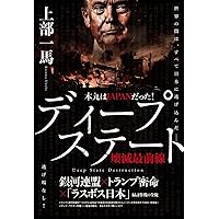 日月神示の大峠二〇四四 | 坂東忠信 |本 | 通販 | Amazon